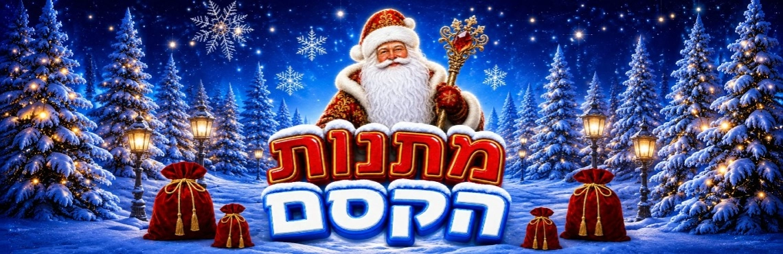 פסטי LIVE - מתנות הקסם של סבא קור. מופע חורף לכל להפחשה 