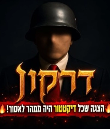מורשתו של דרקון 