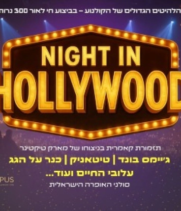 Night in HOLLYWOOD